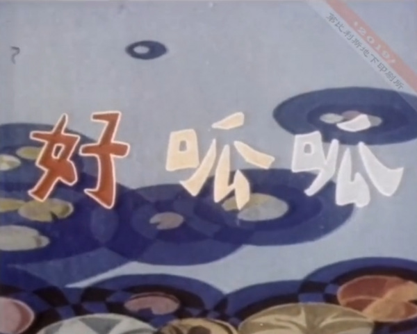 Poster Anime: Hao Gua Gua