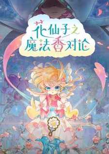 Poster Anime Hua Xianzi: Mofa Xiang Dui Lun
