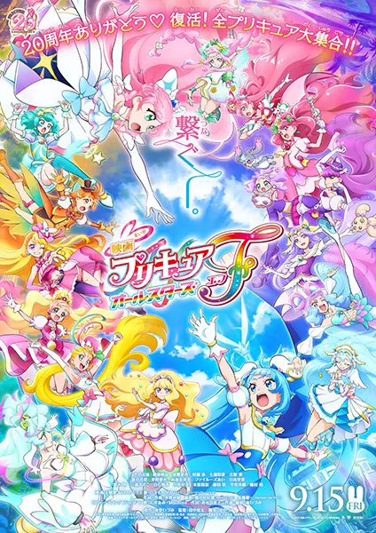 Poster Anime: Precure All Stars Movie F