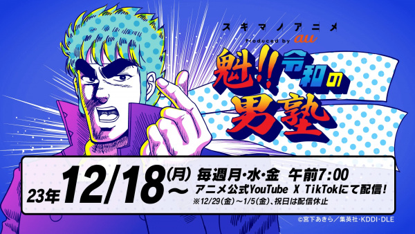 Gambar Anime: Sakigake!! Reiwa no Danjuku