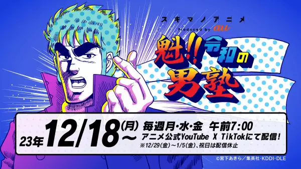 Poster Anime: Sakigake!! Reiwa no Danjuku