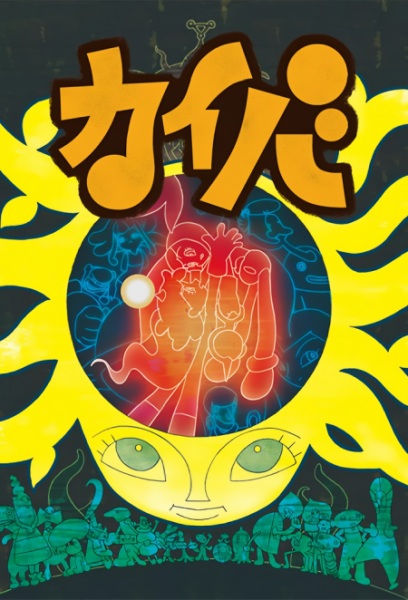 Poster Anime: Kaiba
