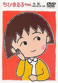Gambar Anime: Chibi Maruko-chan Special