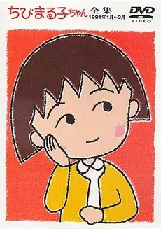 Poster Anime: Chibi Maruko-chan Special