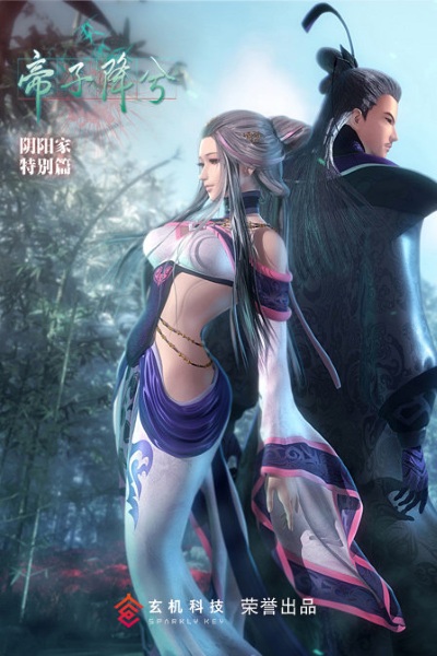 Anime Poster: Qin Shi Mingyue Special: Di Zi Jiang Xi