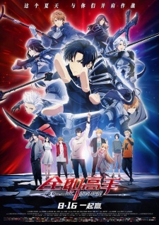 Poster Anime Quanzhi Gaoshou: Dianfeng Rongyao