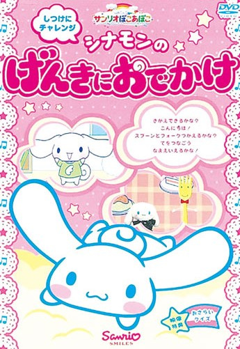 Poster Anime: Sanrio Pokoapoko Cinnamon no Genki ni Odekake