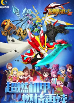 Poster Anime: Tuteng Lingyu 2nd Season