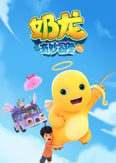Poster Anime: Nai Long: Qimiao Maoxian