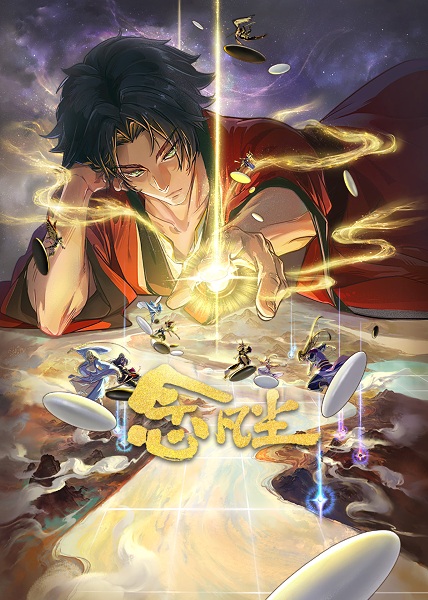 Anime Poster: Nian Fanchen