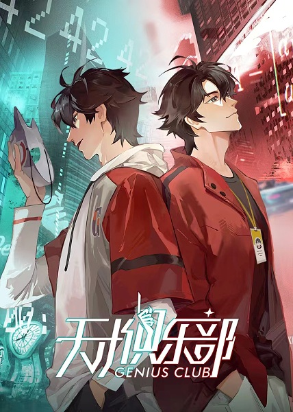 Gambar Anime: Tiancai Julebu