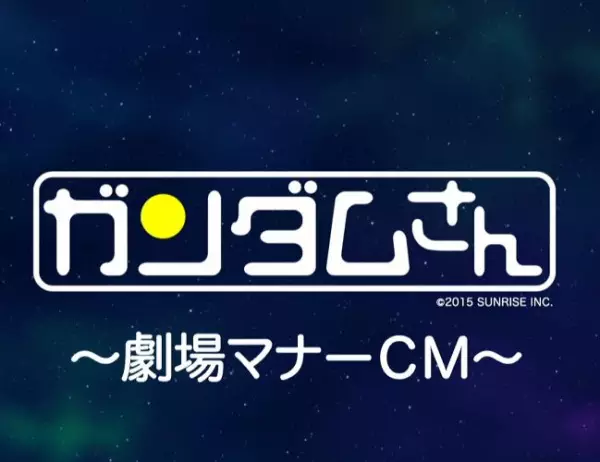 Poster Anime: Kidou Senshi Gundam-san: Gekijou Manner CM