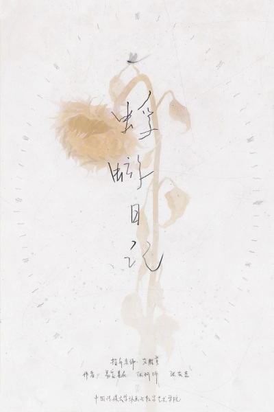 Poster Anime: Fuyou Riji