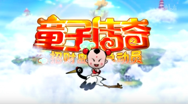Poster Anime: Tongzi Chuanqi: Zhao Cai Dao Zongdongyuan