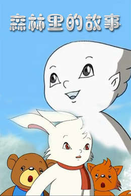 Poster Anime: Senlin Li De Gushi
