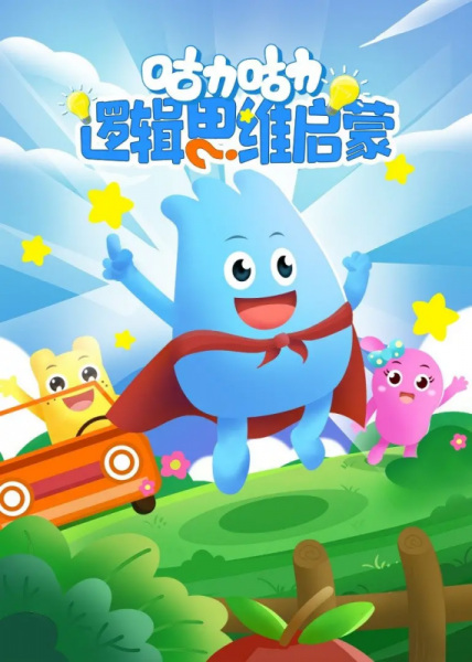 Gambar Anime: Guli Donghua: Luoji Siwei Qimeng