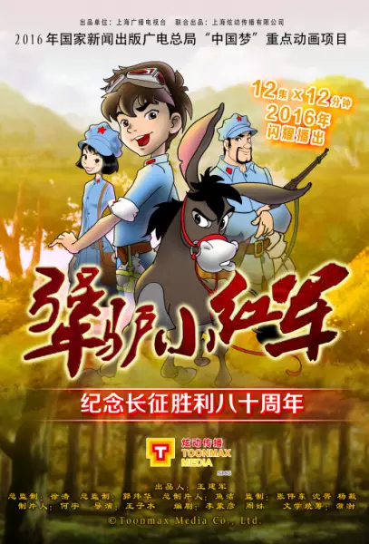 Poster Anime: Jiang Lu Xiao Hongjun