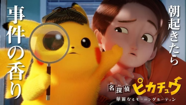 Anime image: Meitantei Pikachu: Kareinaru Morning Routine