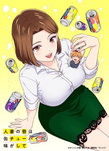 Poster Anime Hitozuma no Kuchibiru wa Kan Chuuhai no Aji ga Shite