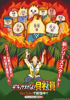 Poster Anime Deluxe da yo! Kaishain