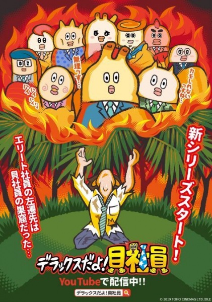 Gambar Anime: Deluxe da yo! Kaishain