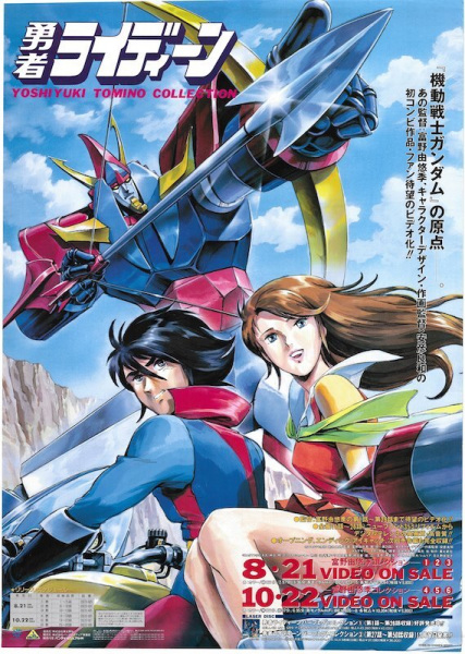 Poster Anime: Yuusha Raideen
