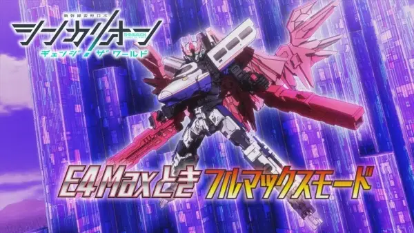 Gambar Anime: Shinkalion: Change the World - E4 Max Toki Tokubetsu PV