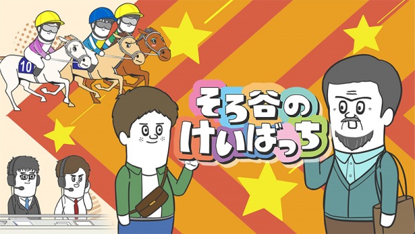 Gambar Anime: Sorotani no Keibatchi Season 3