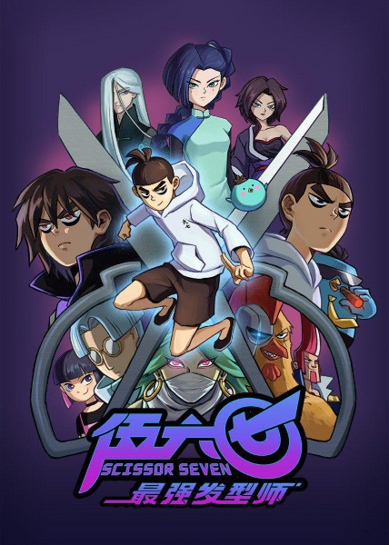 Poster Anime: Wu Liuqi: Zui Qiang Fa Xing Shi