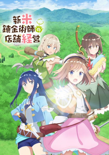 Anime image: Shinmai Renkinjutsushi no Tenpo Keiei