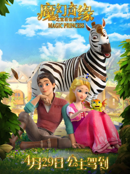 Poster Anime: Mohuan Qi Yuan: Baoshi Gongzhu