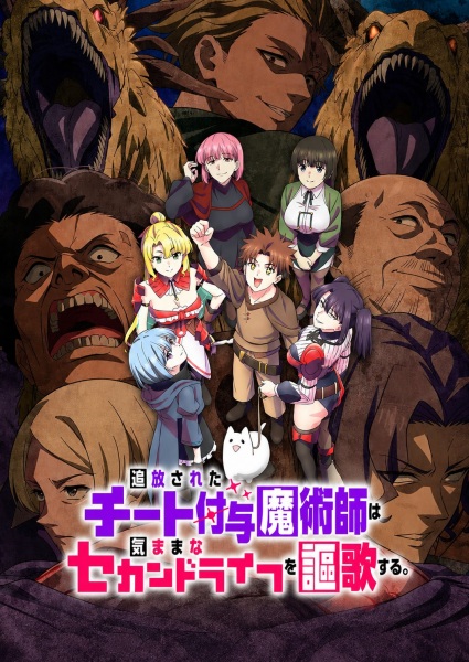 Gambar Anime: Tsuihou sareta Cheat Fuyo Majutsushi wa Kimama na Second Life wo Ouka suru. Ore wa Buki dake ja Naku, Arayuru Mono ni "Kyouka Point" wo Fuyo Dekiru shi, Ore no Ishi de Itsudemo Kouka wo Kaijo Dekiru kedo, Nokotta Hitotachi Daijoubu?