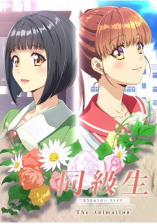 Poster Anime Doukyuusei Remake The Animation