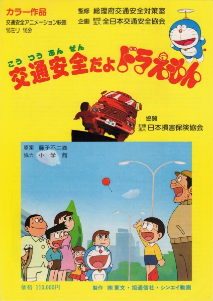 Poster Anime: Koutsuu Anzen da yo Doraemon