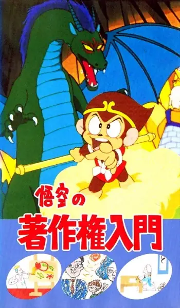 Gambar Anime: Gokuu no Chosakken Nyuumon