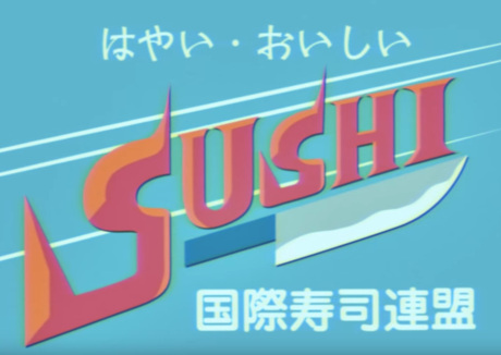 Poster Anime: Sushi Tabetai