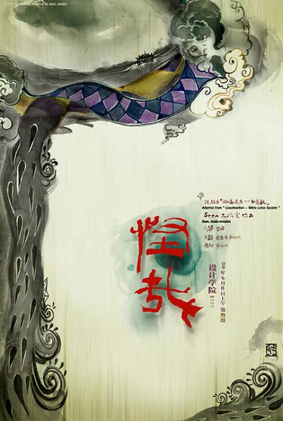 Poster Anime: Guai Zai