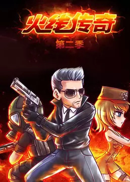 Anime image: Huoxian Chuanqi 2nd Season