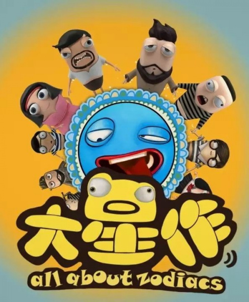 Poster Anime: Da Xing Zuo
