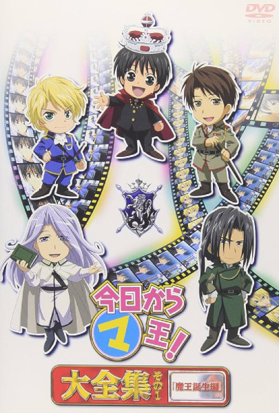 Anime image: Kyou kara Maou! Taizenshu