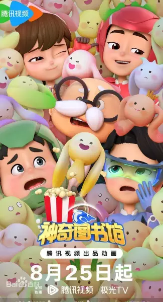 Poster Anime: Shenqi Tushu Guan