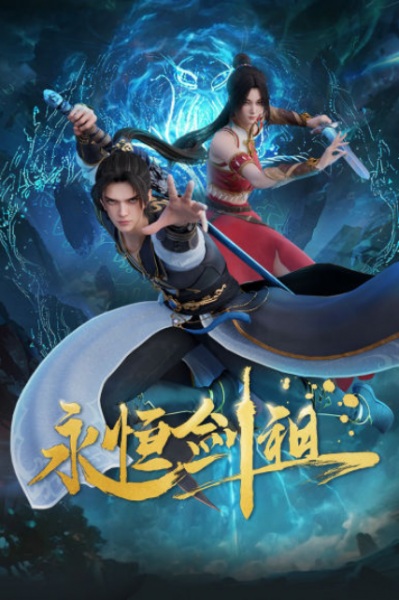 Poster Anime: Yongheng Jian Zu