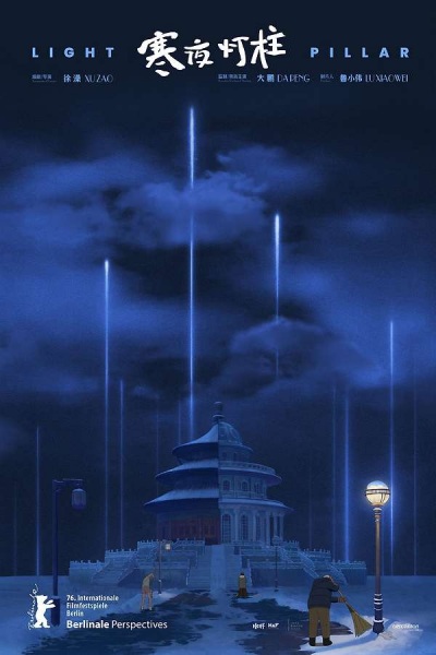 Anime Poster: Han Ye Dengzhu