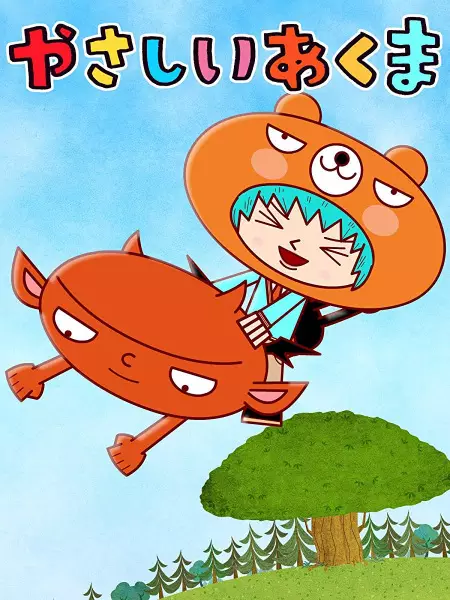 Poster Anime: Yasashii Akuma