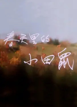 Gambar Anime: Chuntian Li De Xiaotian Shu