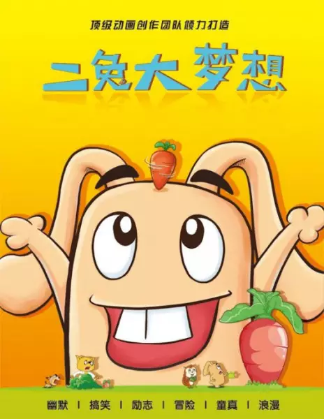 Poster Anime: Er Tu Da Mengxiang