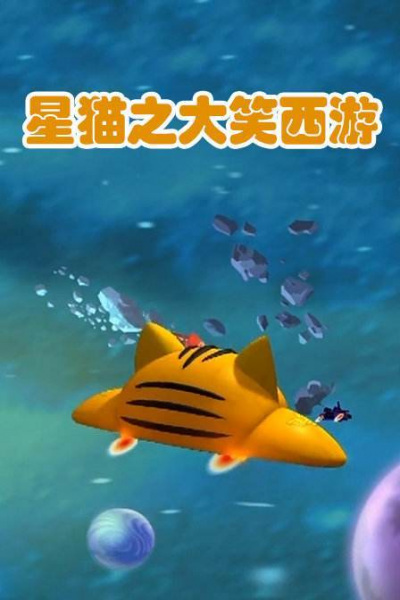 Gambar Anime: Xing Mao: Da Xiao Xiyou