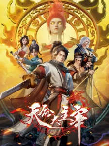 Poster Anime Tianming Da Zhuzai