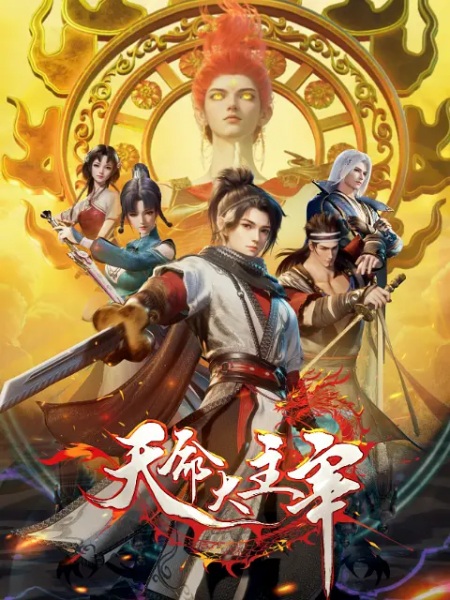 Gambar Anime: Tianming Da Zhuzai
