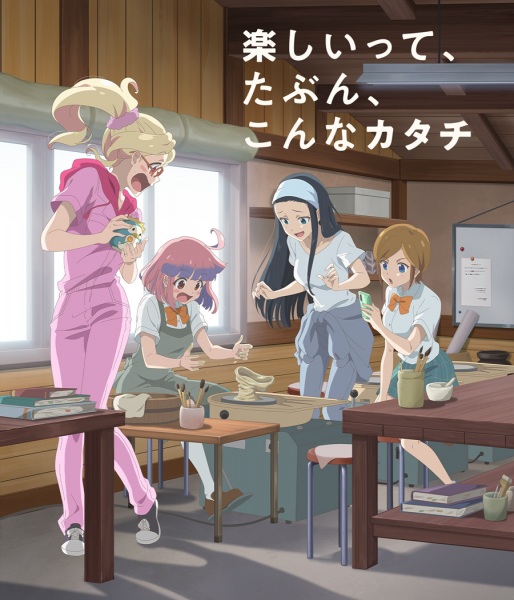 Anime image: Yaku nara Mug Cup mo Movie